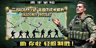 高手必知，三角洲行动高及站术解析，助你轻松制胜！