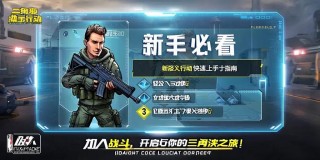 三角洲行动新手必看，快速上手指南｜轻松入门不迷路