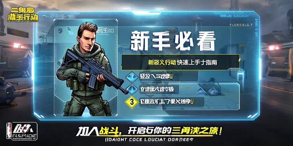 三角洲行动新手必看，快速上手指南｜轻松入门不迷路 第1张